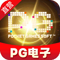 PG娱乐城